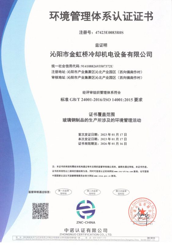 环境管理体系认证证书